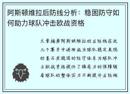 阿斯顿维拉后防线分析：稳固防守如何助力球队冲击欧战资格
