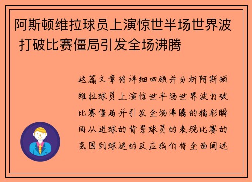 阿斯顿维拉球员上演惊世半场世界波 打破比赛僵局引发全场沸腾